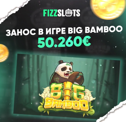 Занос в fizzslots