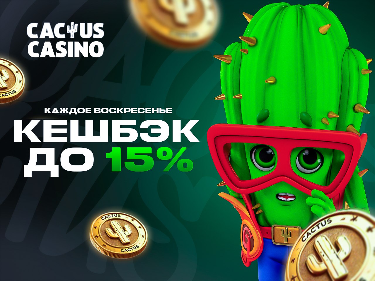 _ _ _ Cactus Casino.JPG