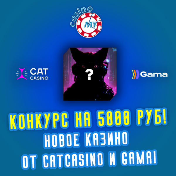 CatCasinoGama.png