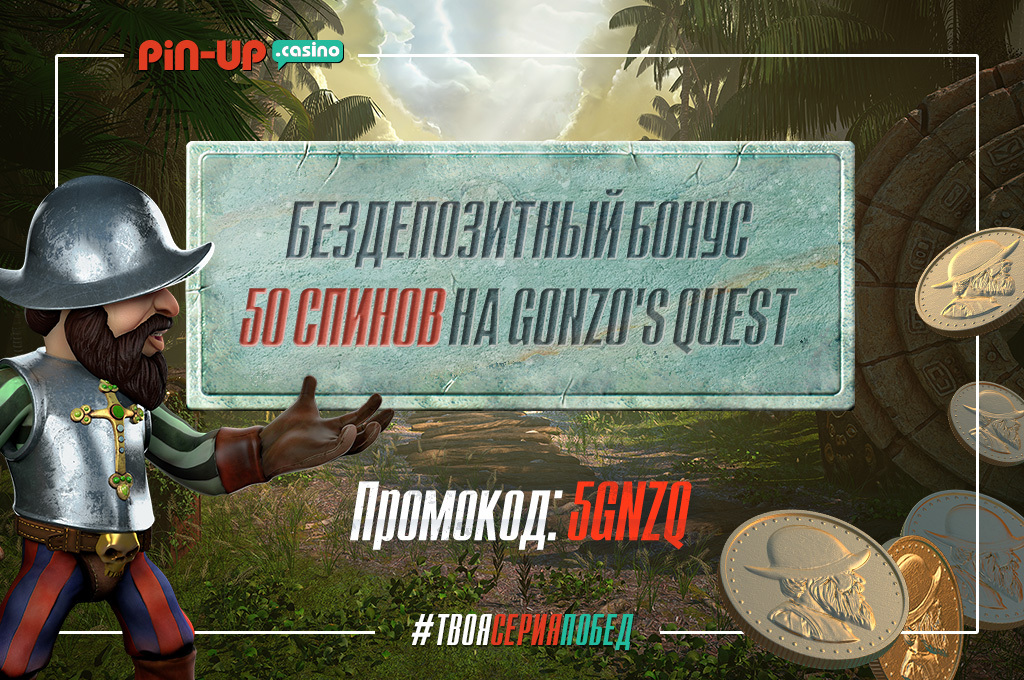 Gonzo_s-Quest_telega_2.jpg