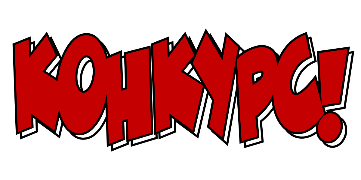 konkurs-logo-i-slogan.jpg