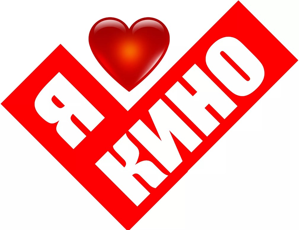 люблю кино_ 8 тыс изображений найдено в Яндекс.Картинках - Opera 2019-10-26 17.26.19.jpg
