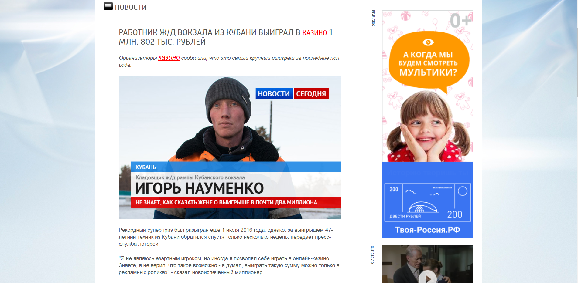 Работник Ж Д вокзала из Кубани выиграл в лотерею 1 млн. 802 тыс. рублей.png