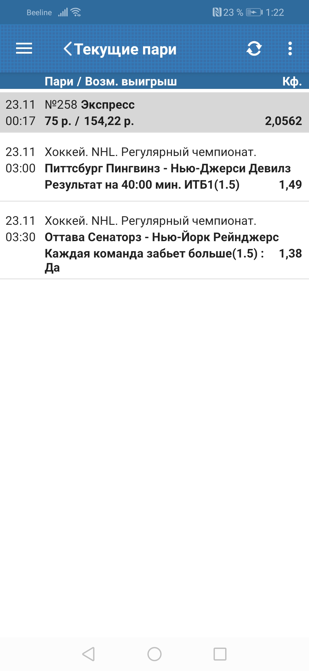 Screenshot_20191123_012205_ru.betcity.jpg