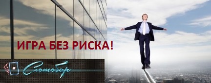 Слотобар казино.jpg