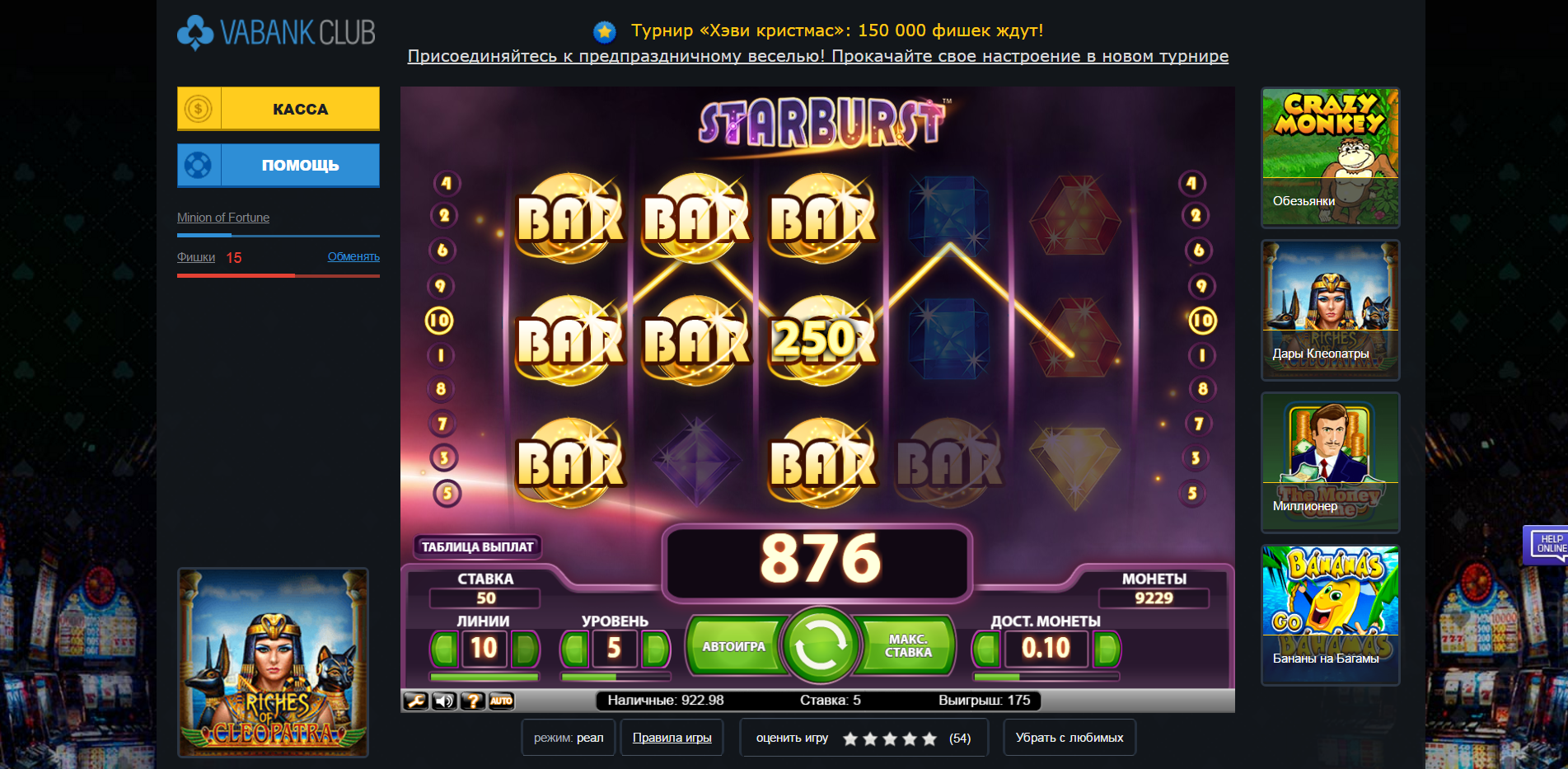 Va Bank. Игра3.png