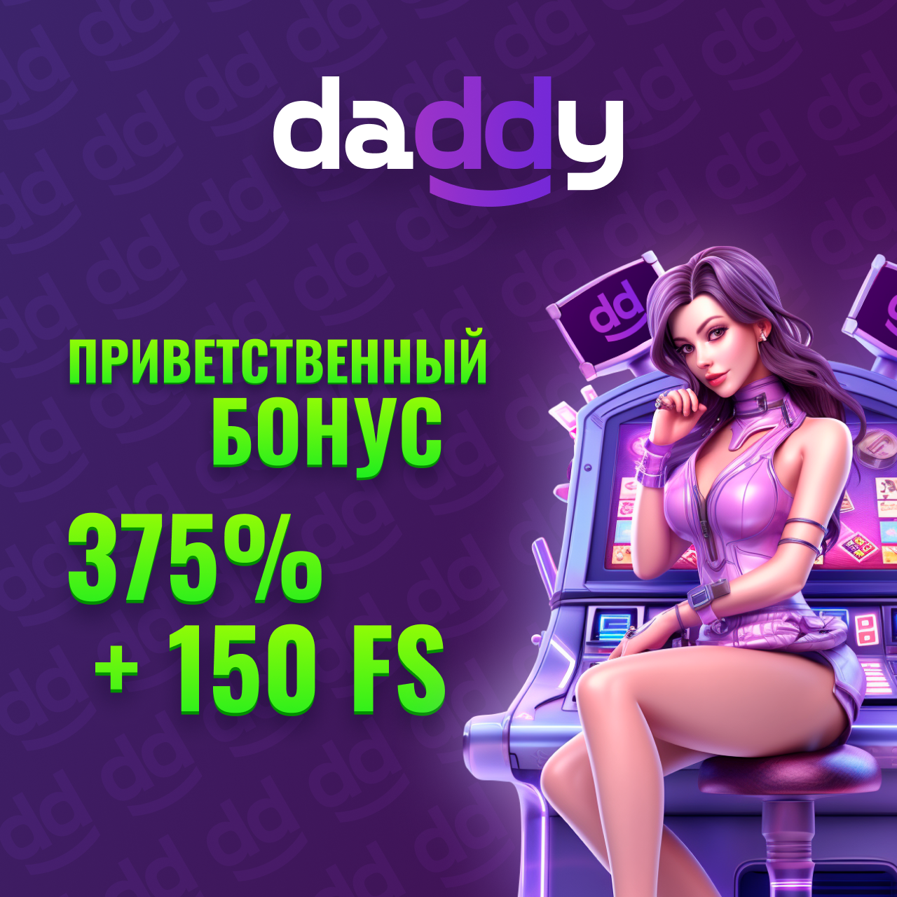 welcome_daddy.png