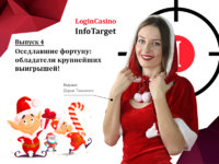 Infotarget. Выпуск 4_800х600px.jpg